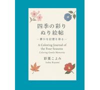 A Coloring Book of Seasonal Harmony: Painting Quiet Memories (Clam & Color: The Japanese Essence Series)