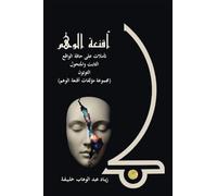 A Compilation of the Masks of Delusion