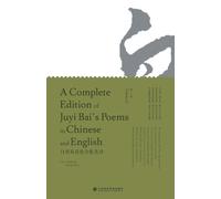 A Complete Edition of Juyi Bai's Poems in Chinese and English (Volume II)/白居易诗歌全集英译: 第二卷