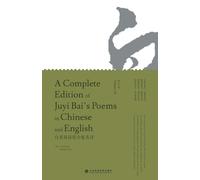 A Complete Edition of Juyi Bai's Poems in Chinese and English (Volume IX)/白居易诗歌全集英译: 第九卷