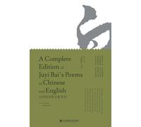 A Complete Edition of Juyi Bai's Poems in Chinese and English (Volume VIII)/白居易诗歌全集英译: 第八卷