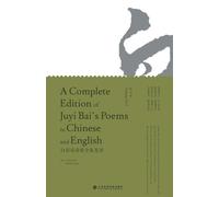 A Complete Edition of Juyi Bai's Poems in Chinese and English (Volume XVI)/白居易诗歌全集英译: 第十六卷