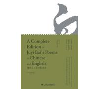 A Complete Edition of Juyi Bai's Poems in Chinese and English (Volume XX)/白居易诗歌全集英译: 第二十卷
