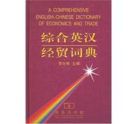 A Comprehenensive English-Chinese Dictionary of Economics and Trade