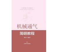 A Concise Course in Mechanical Ventilation/机械通气简明教程