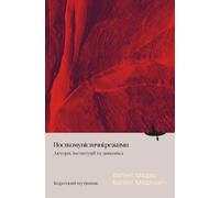 A Concise Field Guide to Post-Communist Regimes (Ukrainian-Language Open Access Series)