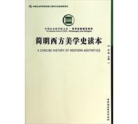 A Concise History of Western Aesthetics(Chinese Edition)
