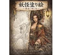 妖怪塗り絵 - 黄泉に咲く女 -: A Dark Yokai Coloring Book Inspired by the Realm of Yomi (Mori no Akari Series)