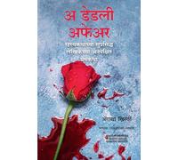 A Deadly Affair (Marathi)