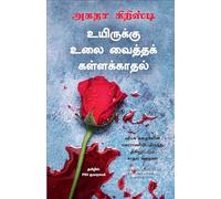 A Deadly Affair (Tamil)