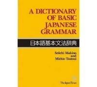 A dictionary of basic japanese grammar | Michio Tsutsui, Seiichi Makino