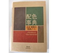 A Dictionary of Color Combinations Vol 1 (edición en inglés y japonés) Nuevo