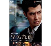 A Dirty Carnival [07/J] [Alemania] [DVD]