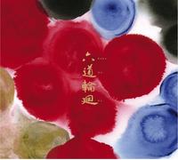 å…é“輪廻~å…é“輪廻ã‚ªãƒªã‚¸ãƒŠãƒ«ã‚µã‚¦ãƒ³ãƒ‰ãƒˆãƒ©ãƒƒã‚¯~