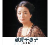 å€è³žåƒæµå å…¨æ›²é›† ä¸‹ç”ºã®太é™½ ã•ã‚ˆãªã‚‰ã¯ãƒ€ãƒ³ã‚¹ã®å¾Œã« ã•ãã‚‰è²ã®æŒ å¿˜ã‚Œãªè‰ã‚’ã‚ãªãŸã« ã‹ã‚ã•ã‚“ã®æŒ ã‚ªãƒ›ãƒ¼ãƒ„ã‚¯ã®èˆŸå”„ çŸ¥åºŠæ…•æƒ… ãƒ©ãƒ-ãƒ¬ã‚¿ãƒ¼ èŠ±ã¯è´ˆã‚‰ãªã„ã§ä¸‹ã•ã„ åœŸæ›œæ-¥ã¯ç§ã¨ ã‚ã-ãŸã“ã ãŠã¯ãªã¯ã‚“ã®æŒ è™¹ã«ã¤ã¥ãé“ NKCD-8010