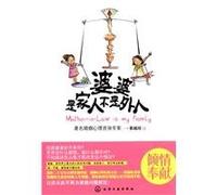 A Family Rather Than an Outsider is the Mother-in-law (Chinese Edition)