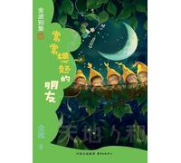 A Friend I Often Think of(6th-grade)/常常想起的朋友(六年级适读)