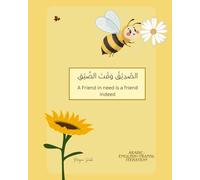 الصَّدِيْقُ وَقْتَ الضِّيْقِ: A Friend in need is a friend indeed