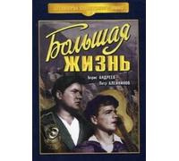 A Great Life (Bolshaya zhizn)