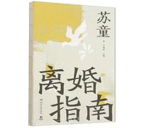 A Guide to Divorce (Chinese Edition)