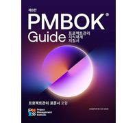 A Guide to the Project Management Body of Knowledge (Pmbok(r) Guide) -- Eighth Edition and the Standard for Project Management (Korean)