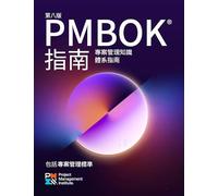 A Guide to the Project Management Body of Knowledge (Pmbok(r) Guide) -- Eighth Edition and the Standard for Project Management (Traditional Chinese)
