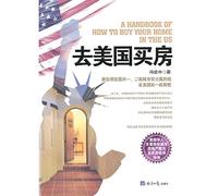 A Handbook of Hoe to Buy Your Home in the US(Chinese Edition)