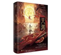 A Heavenly Abyss (Chinese Edition)