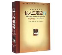 A History of Private Life (actors and stages moving from Great War flames to World War) (Chinese Edition)