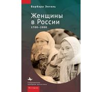 A History of Russian Women: 1700-2000