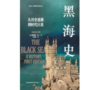 A History of the Black Sea: From Historical Ripples to Contemporary Waves/黑海史:从历史涟漪到时代巨浪