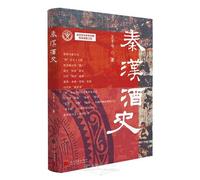 A History of Wine in the Qin & Han Dynasties (Hardcover) (Chinese Edition)