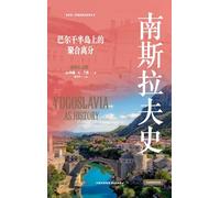A History of Yugoslavia: Integration and Disintegration in the Balkans/南斯拉夫史 巴尔干半岛上的聚合离分