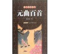 A Hundred Yuan Dramas-Classical Works of Yuan Dynasty (Chinese Edition)