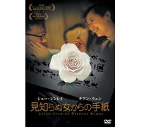 A Letter from An Unknown Woman [Alemania] [DVD]