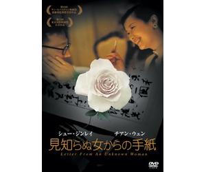 A Letter from An Unknown Woman [Alemania] [DVD]