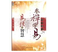 A lifetime to comprehend the wisdom of I Ching and Tao Te Ching (Paperback)