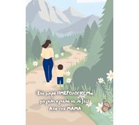 "A Little Journal… A Big Hug in Words" | Greek Journal from Mothers to Their Sons: Words of Wisdom and Life Advice from Mother to Son