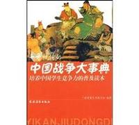 a look to understand the big war. the Chinese Code [Paperback](Chinese Edition)