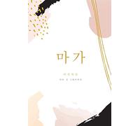 마가복음: A Love God Greatly Korean Bible Study Journal