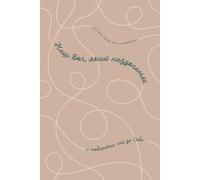 Наш Бог, який наздоганяє: і повертає нас до Себе: A Love God Greatly Ukrainian Bible Study Journal
