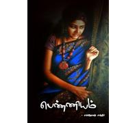 பெண்ணியம்: A man writing as a woman