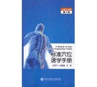 A Manual of State Standard Acupuncture Points