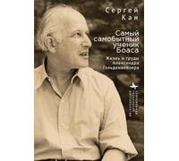A Maverick Boasian: The Life & Work of Alexander A. Goldenweiser (Contemporary Global Anthropology)