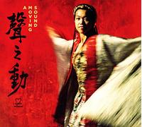 A Moving Sound – A Moving Sound – CD – Importación USA