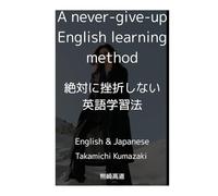 A never-give-up English learning method
