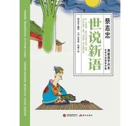 A New Account of the Tales of the World/世说新语【中英文对照彩色版】