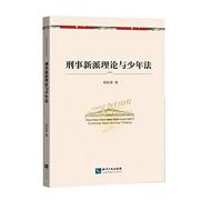 A new breed of criminal and juvenile law theory(Chinese Edition)
