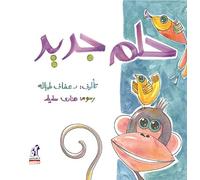 A New Dream (Arabic)