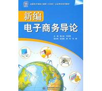 A New Introduction to e-commerce [paperback](Chinese Edition)